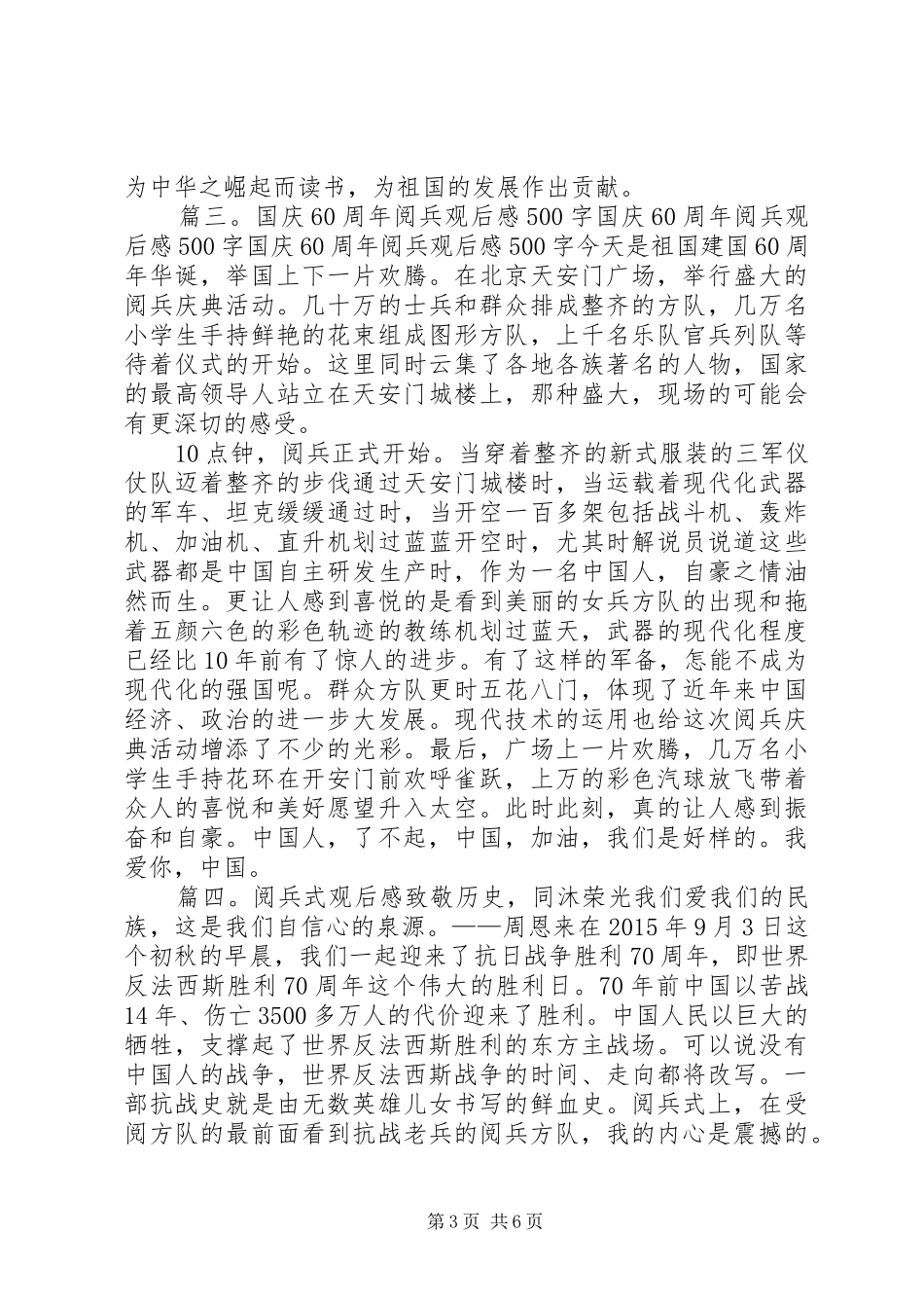“阅兵仪式”观后感_第3页