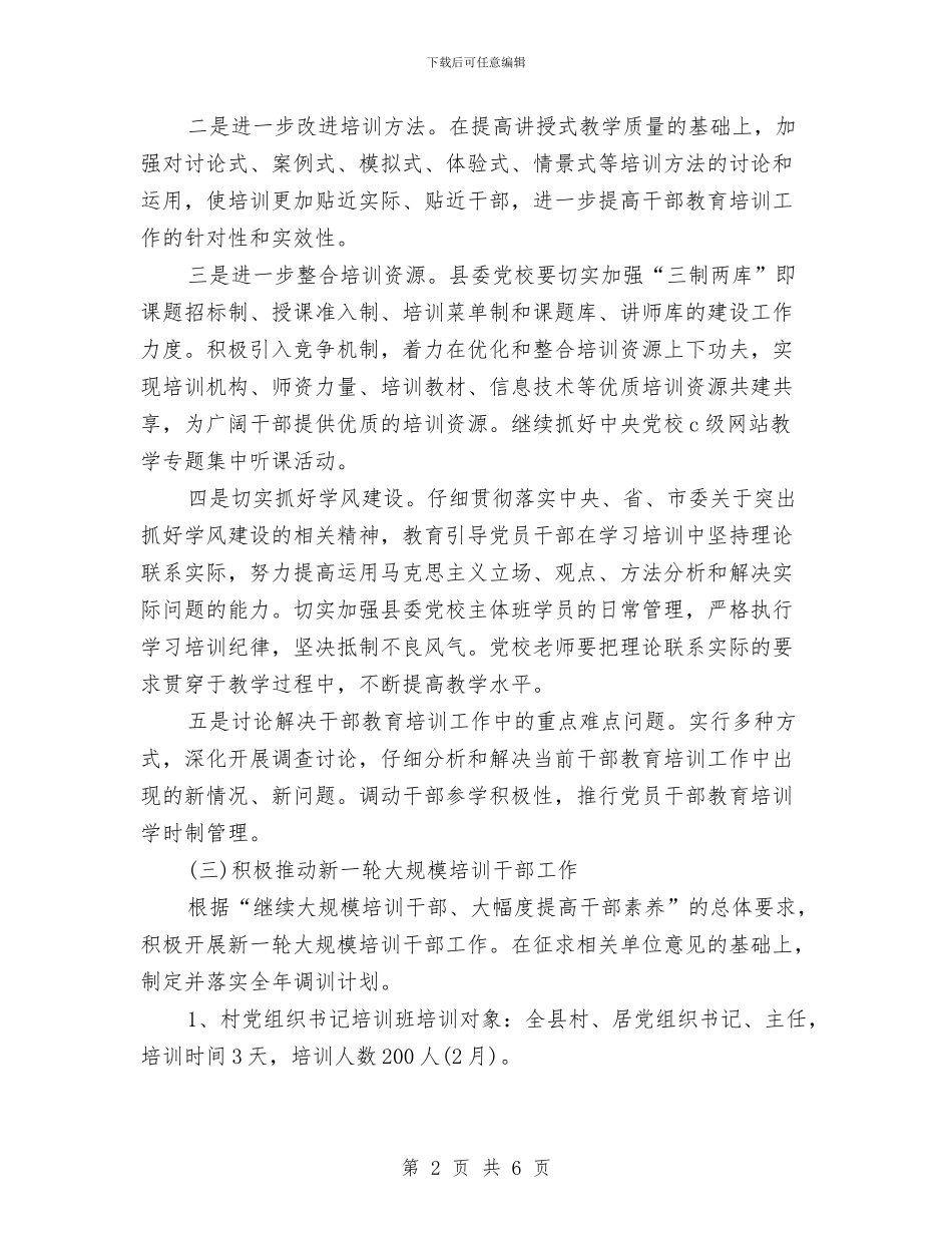 基层公务员工作计划与基层初级卫生保健工作计划汇编_第2页