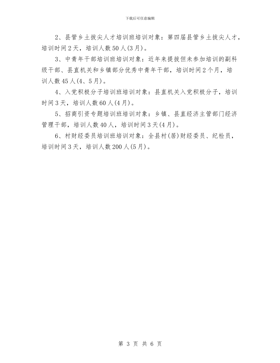 基层公务员工作计划与基层初级卫生保健工作计划汇编_第3页