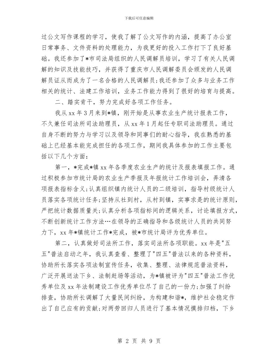 基层公务员工作规划与基层公务员工作计划汇编_第2页