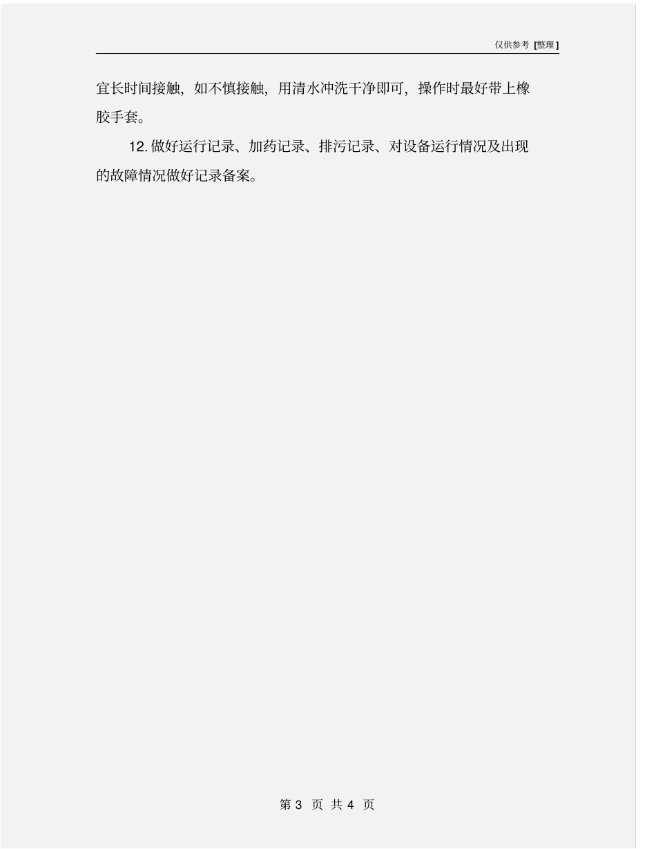 加药装置安全操作规程及维护说明_第3页
