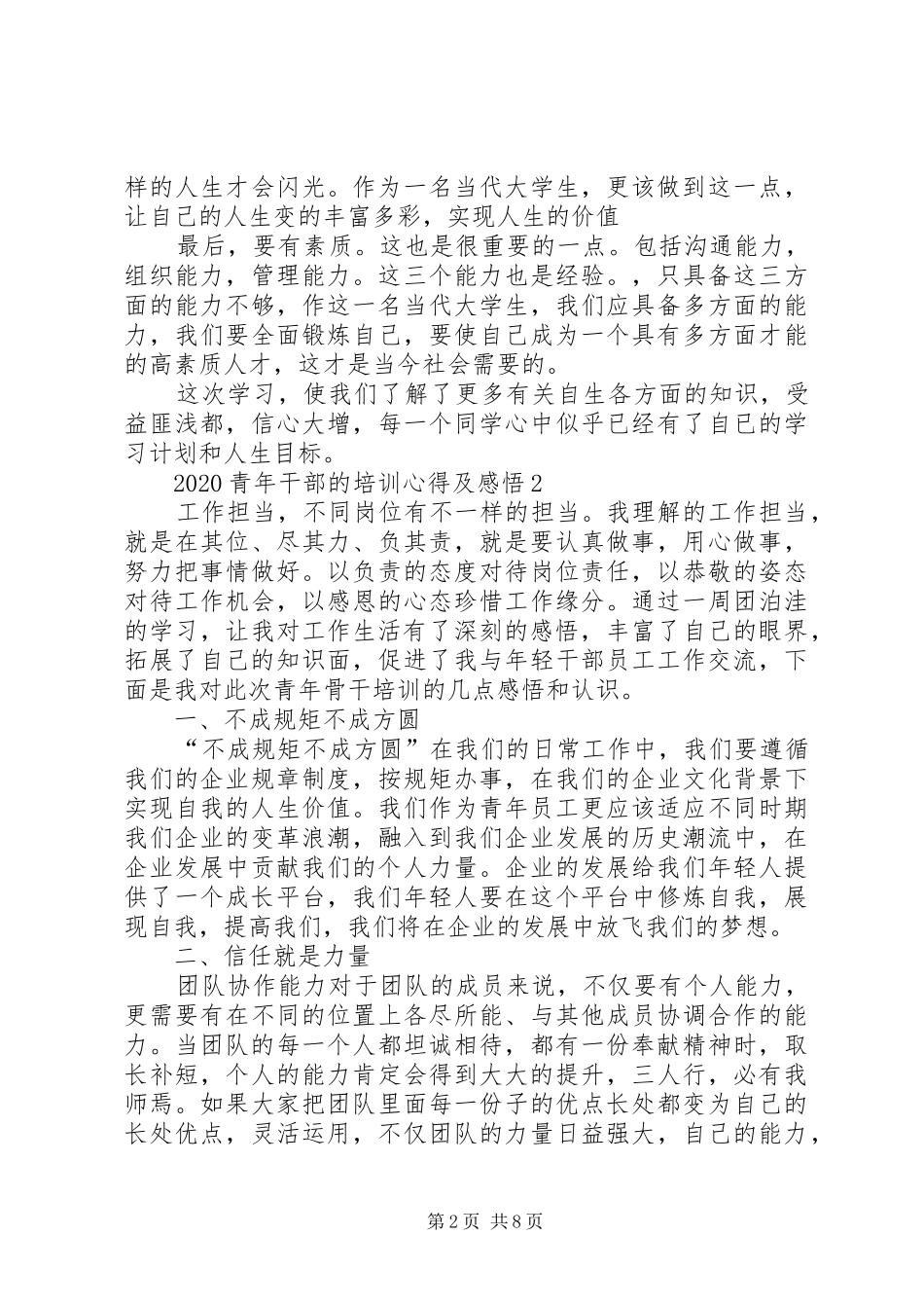 20XX年青年干部的培训心得及感悟_第2页