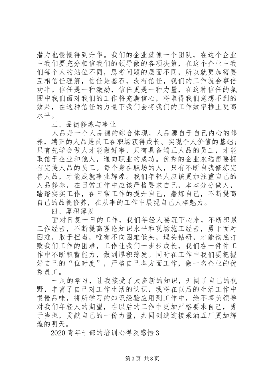 20XX年青年干部的培训心得及感悟_第3页