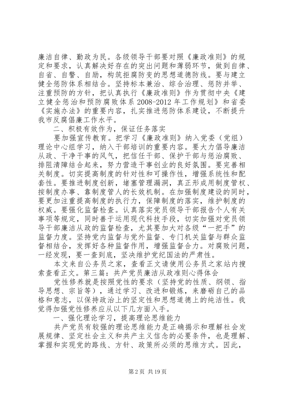 廉洁从政准则学习心得体会10篇范文大全_第2页
