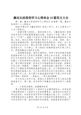 廉洁从政准则学习心得体会10篇范文大全