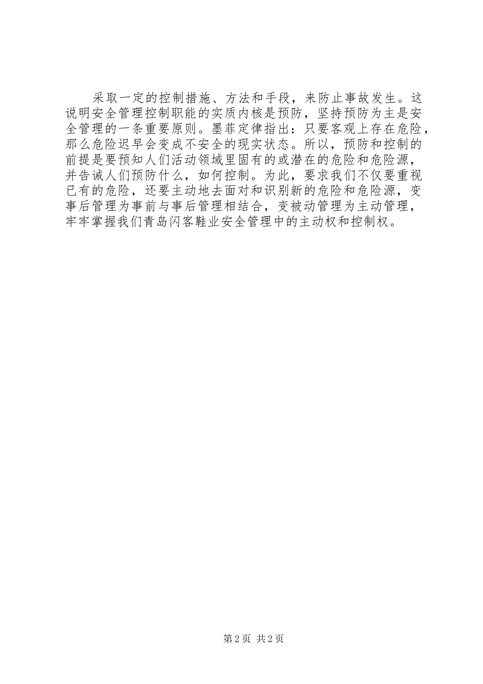 海因西里法则学习心得_第2页