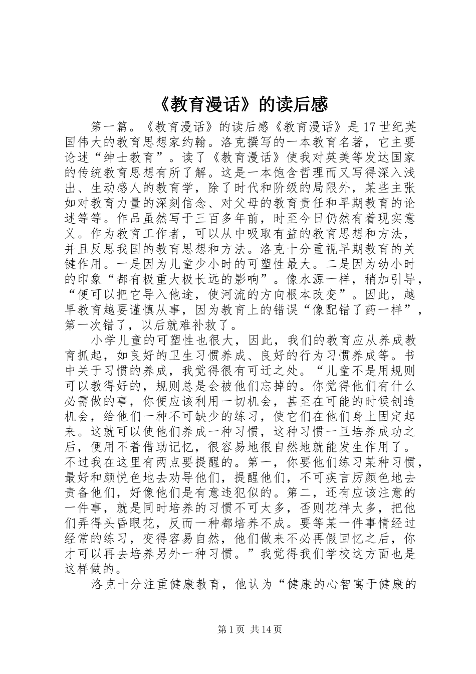《教育漫话》的读后感_第1页