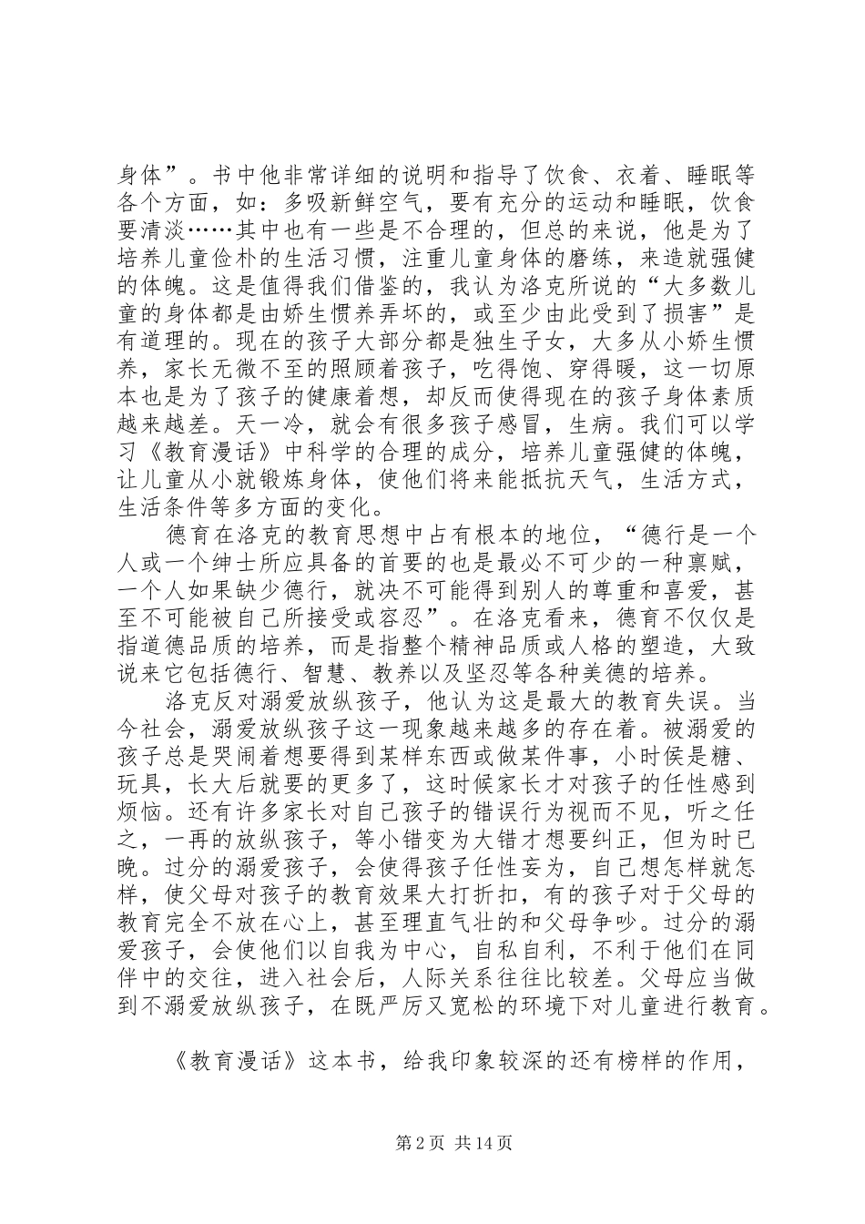 《教育漫话》的读后感_第2页