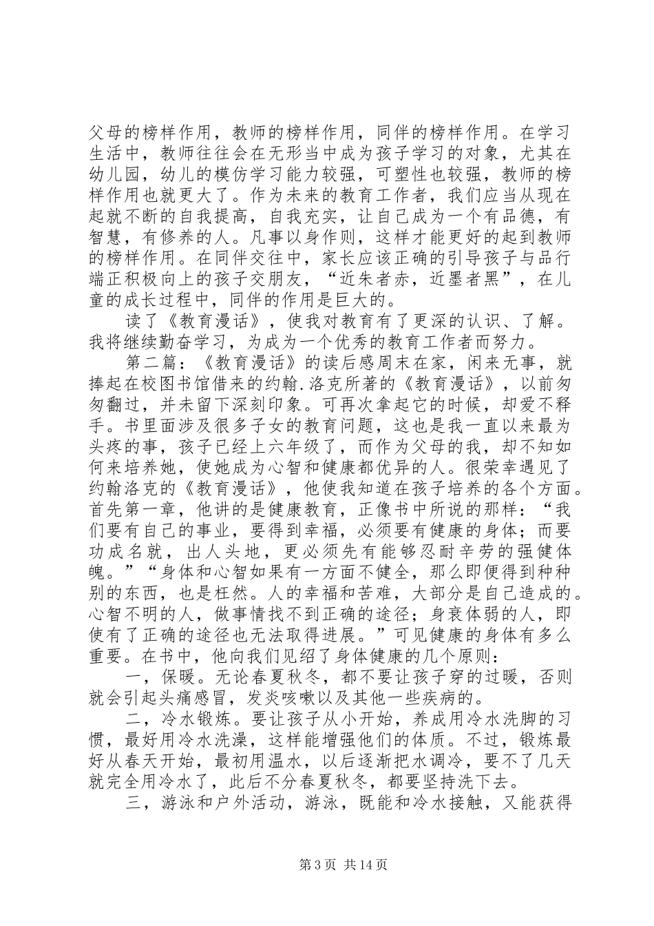 《教育漫话》的读后感_第3页