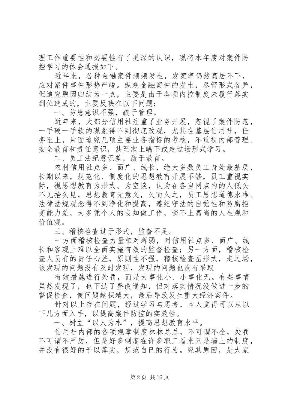 第一篇：案件防控学习心得_第2页