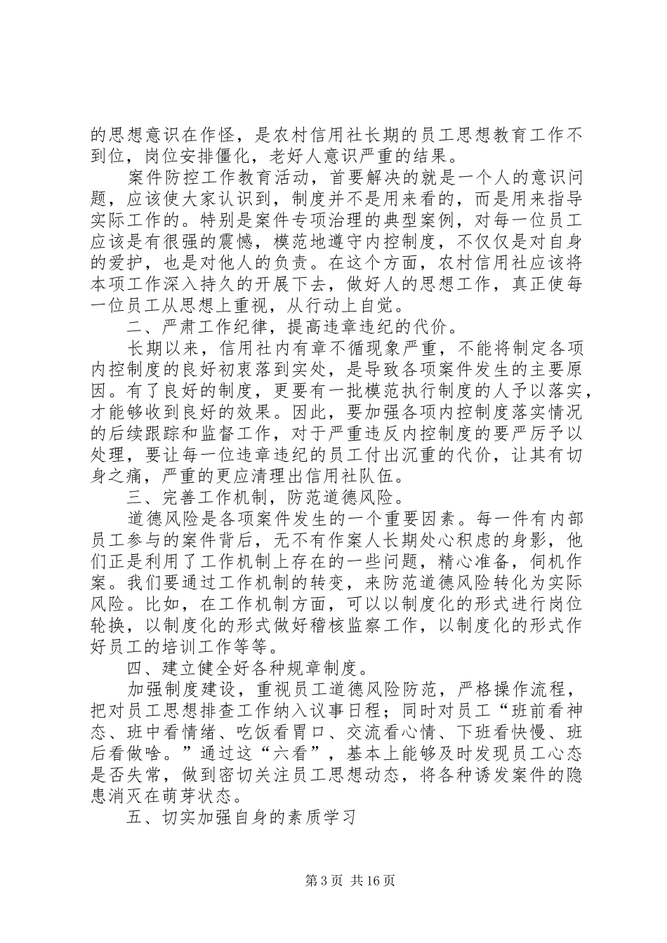 第一篇：案件防控学习心得_第3页