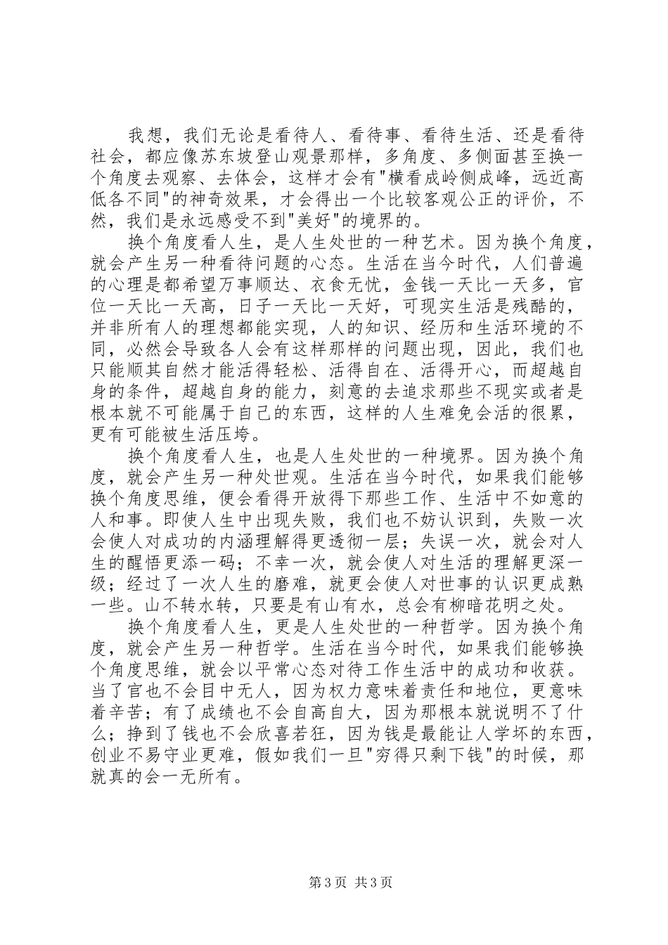 题西林壁读后感_第3页