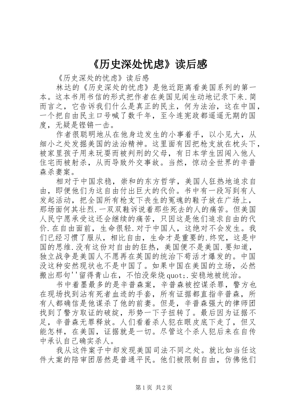 《历史深处忧虑》读后感_第1页