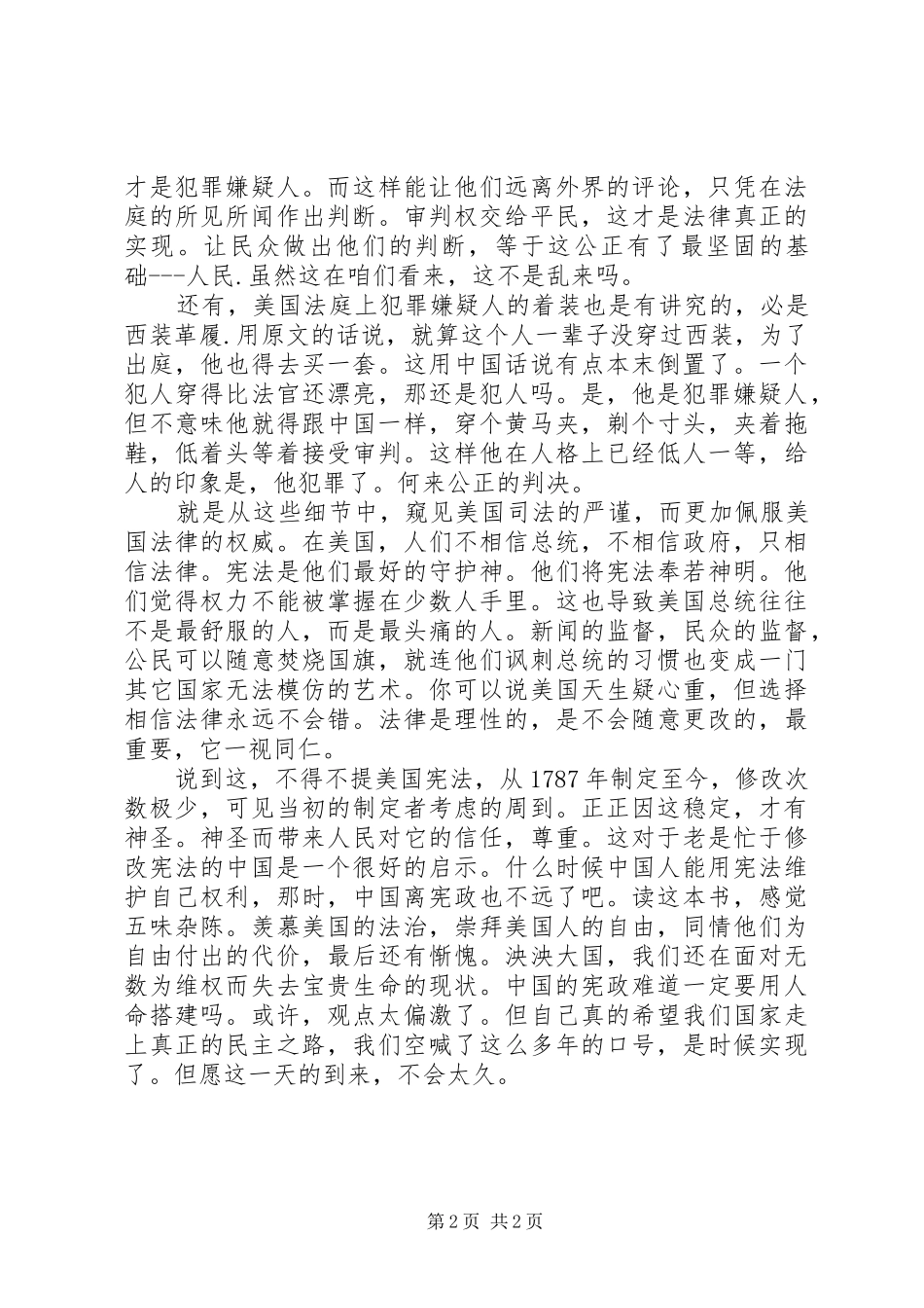 《历史深处忧虑》读后感_第2页