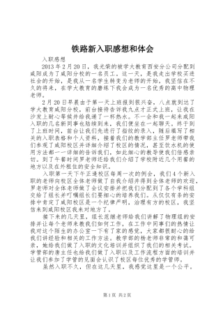 铁路新入职感想和体会