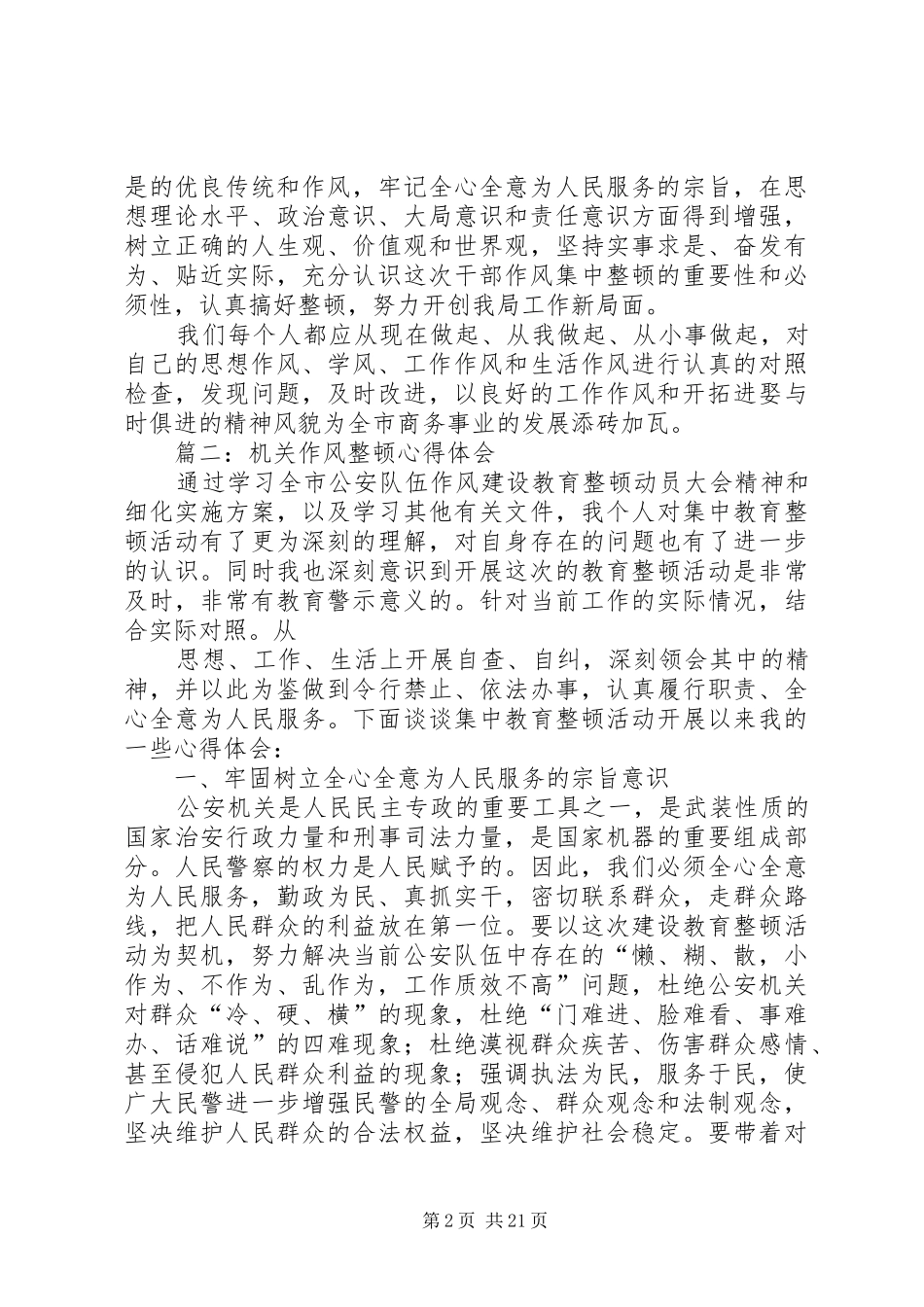 第一篇：机关作风整顿心得体会_第2页