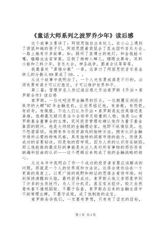 《童话大师系列之波罗乔少年》读后感