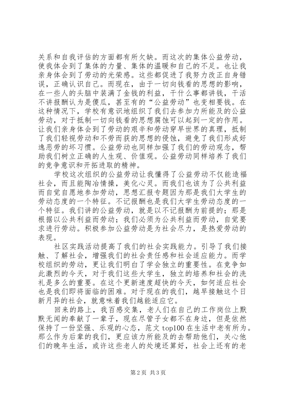 优秀心得体会范文：慰问敬老院活动心得体会_第2页