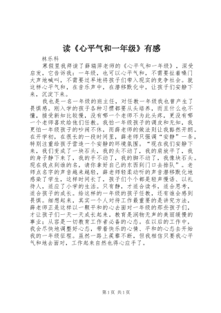 读《心平气和一年级》有感
