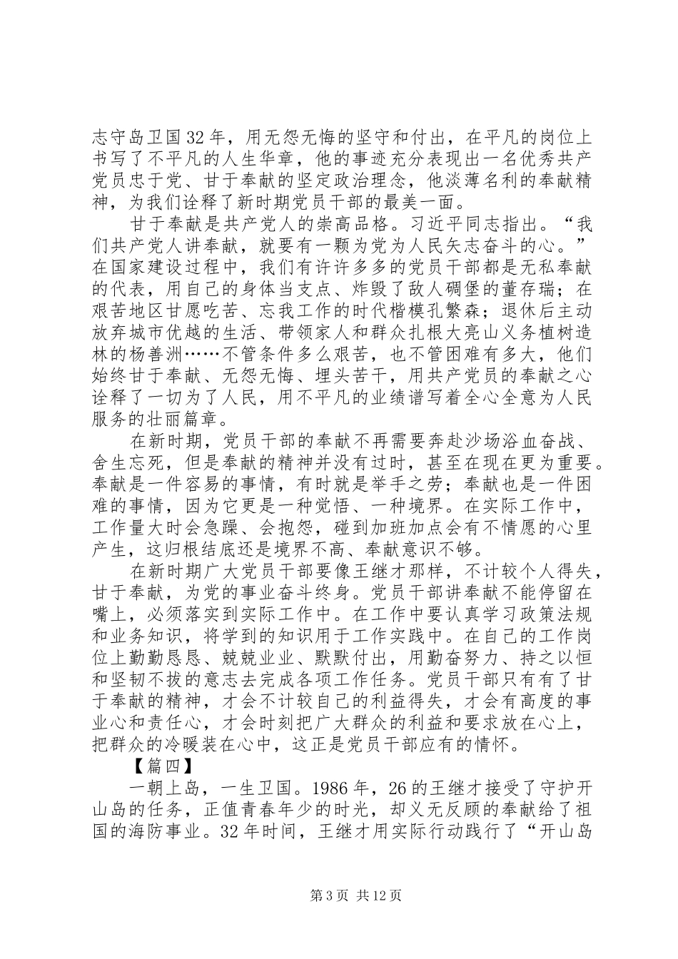 学习王继才先进事迹体会13篇_第3页