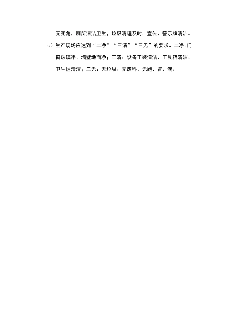 生产环境管理_第2页