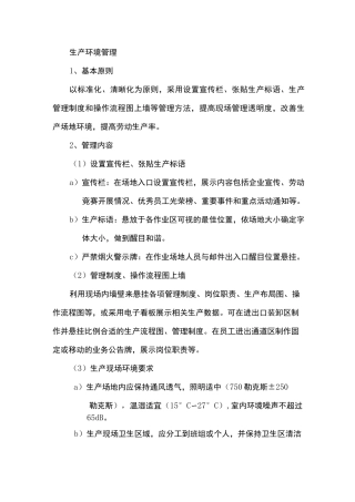 生产环境管理