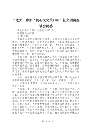 二进关口参加“同心文化关口杯”征文颁奖座谈会随感