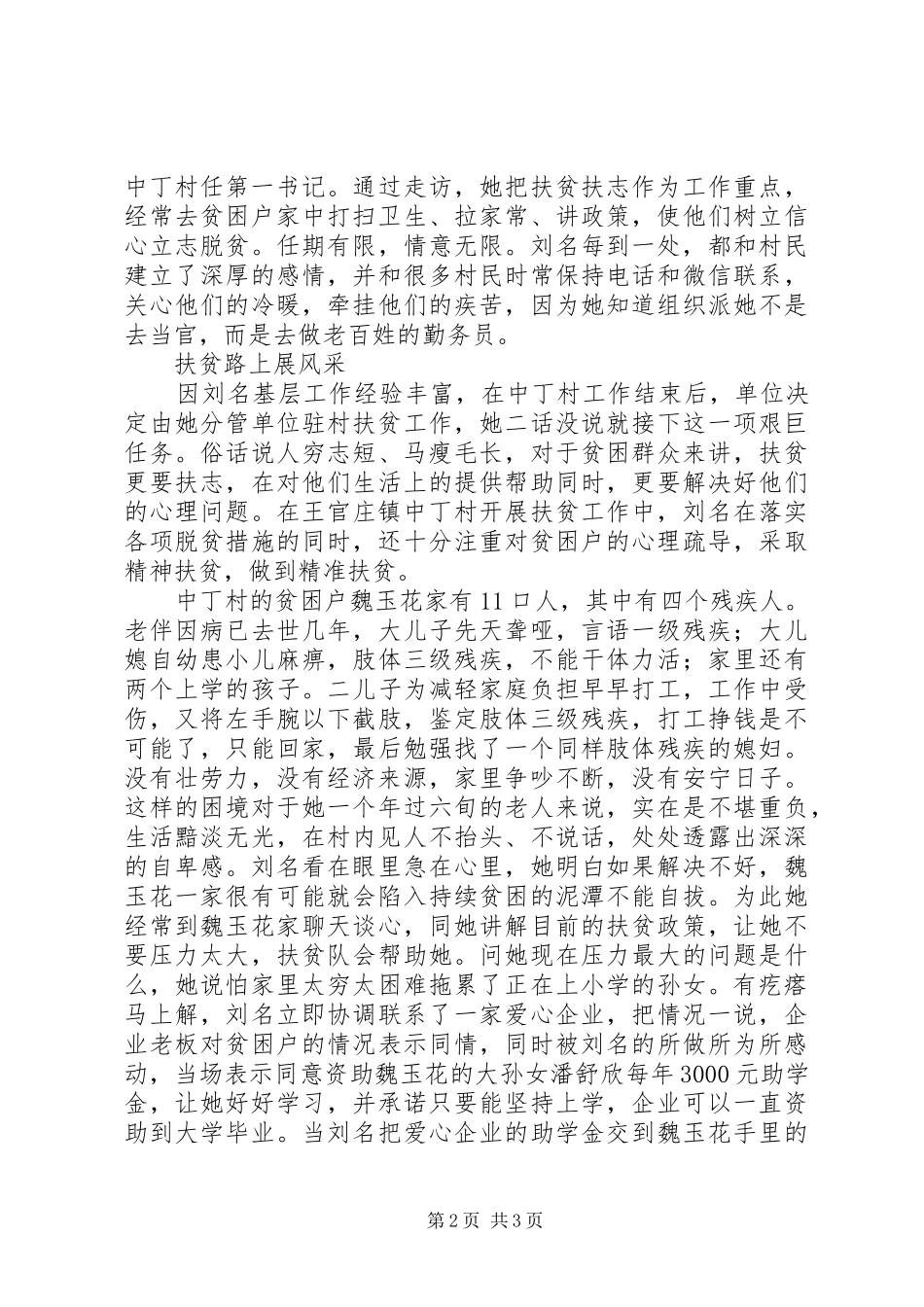 20XX年学习XX县区好支书好党员刘名先进事迹心得体会_第2页