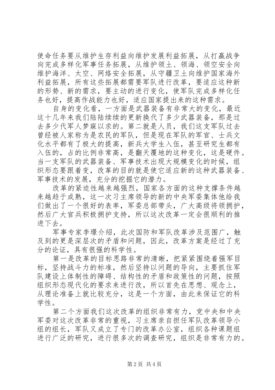 XX拥护改革心得体会_第2页