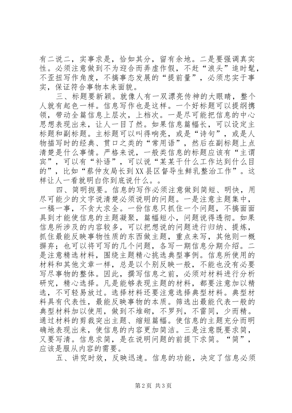 信息写作交流心得_第2页