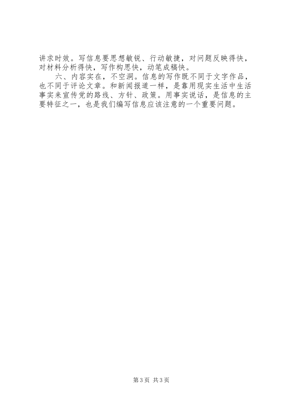 信息写作交流心得_第3页