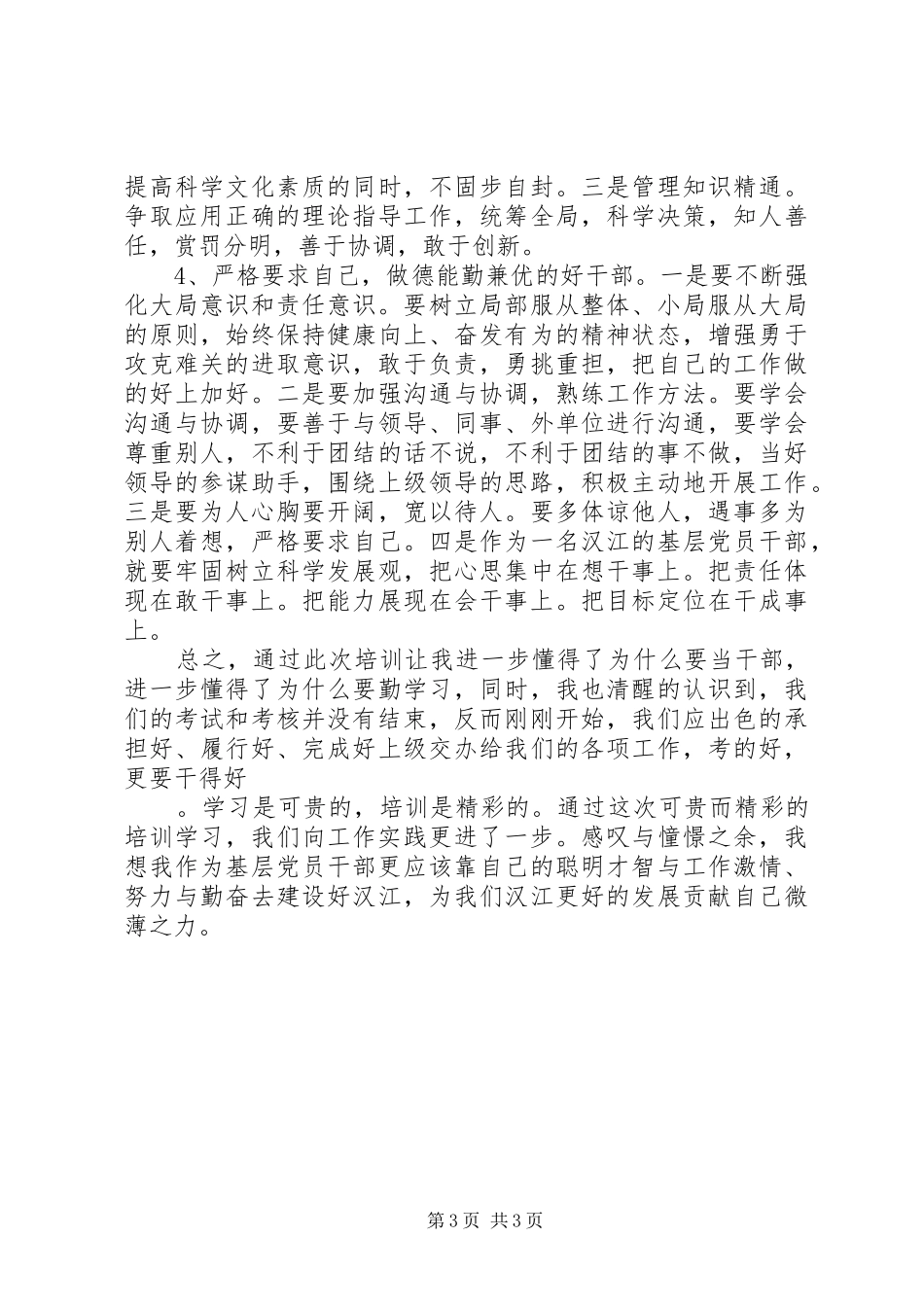 中青班培训体会+培训心得_第3页