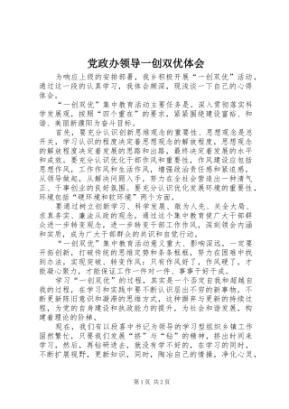 党政办领导一创双优体会