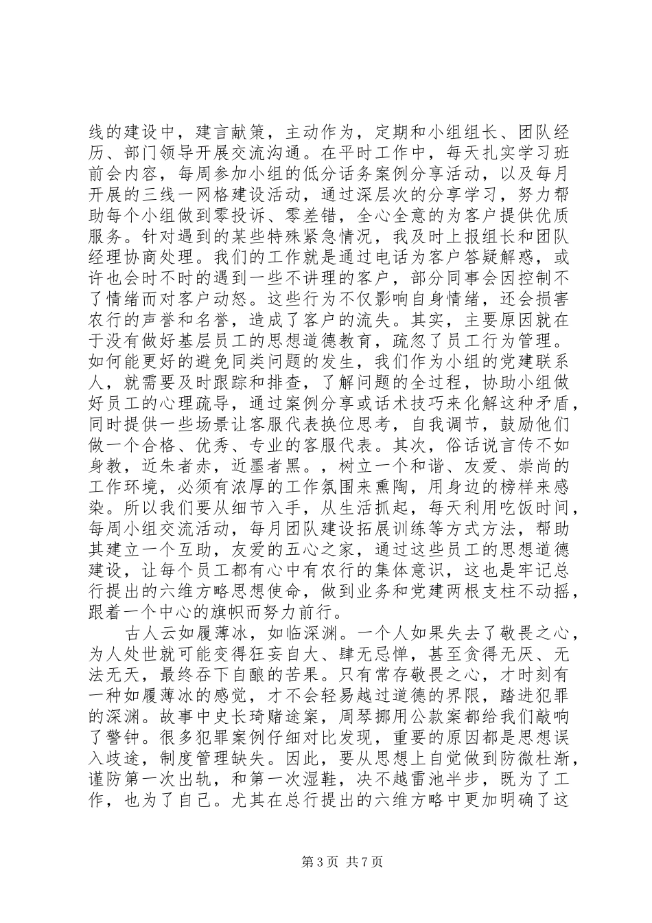 《歧路年华》精选读后感【共3篇】_第3页