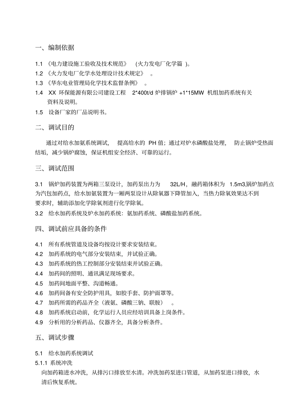 加药调试方案_第3页