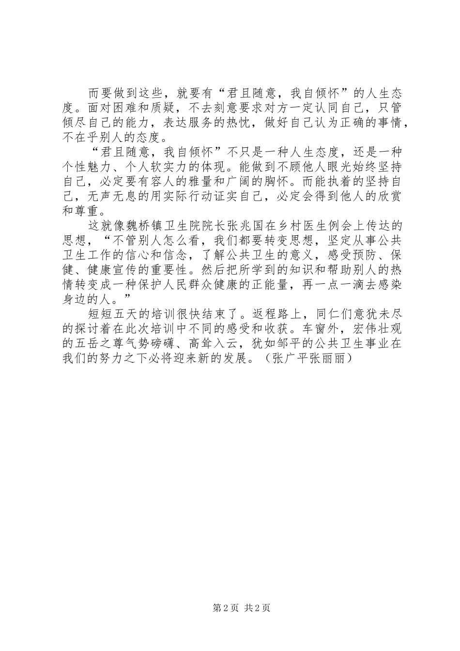 公共卫生服务培训心得体会_第2页