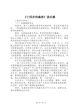 《十四岁的森林》读后感