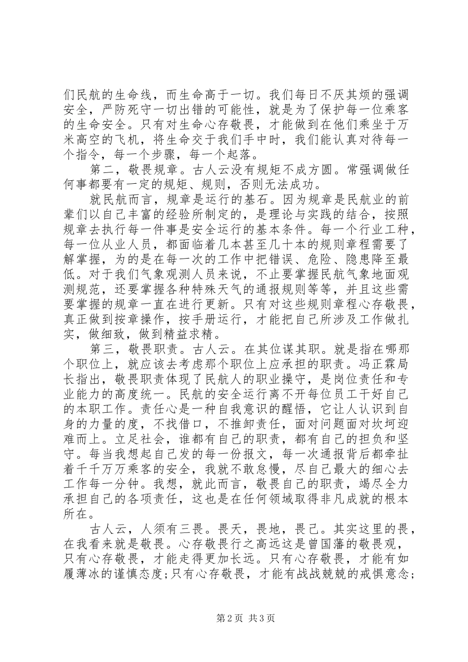 “三个敬畏”学习心得体会_第2页