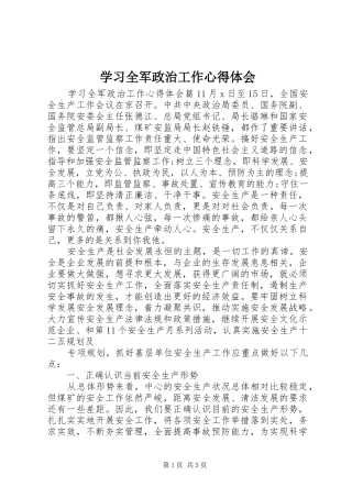 学习全军政治工作心得体会