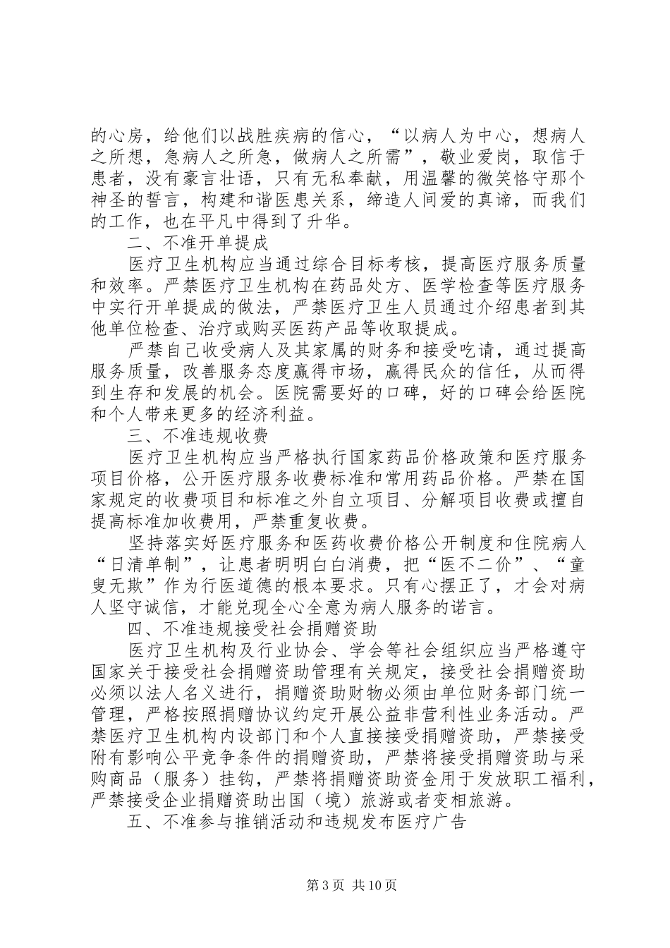 医疗医生九不准学习心得体会(精选多篇)_第3页