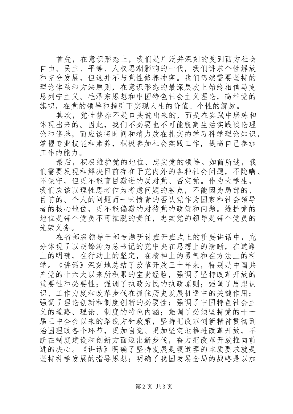 “双学双树”主题教育座谈会的心得体会_第2页