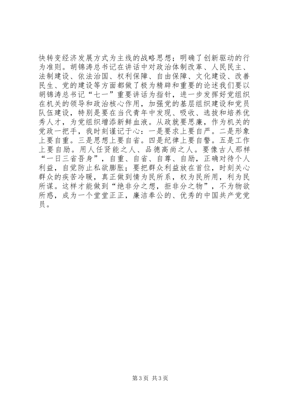 “双学双树”主题教育座谈会的心得体会_第3页