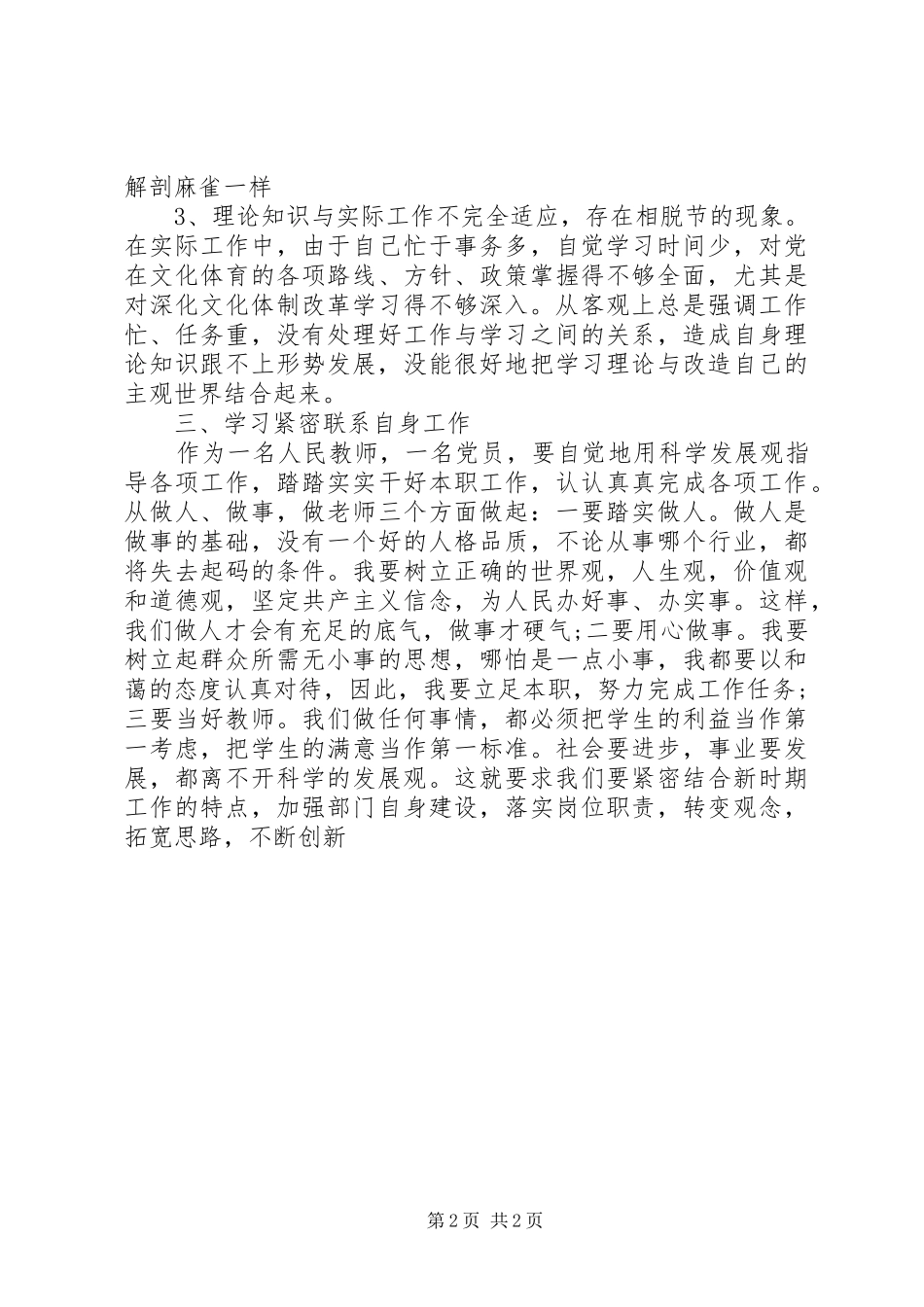 人民教师党员培训心得_第2页