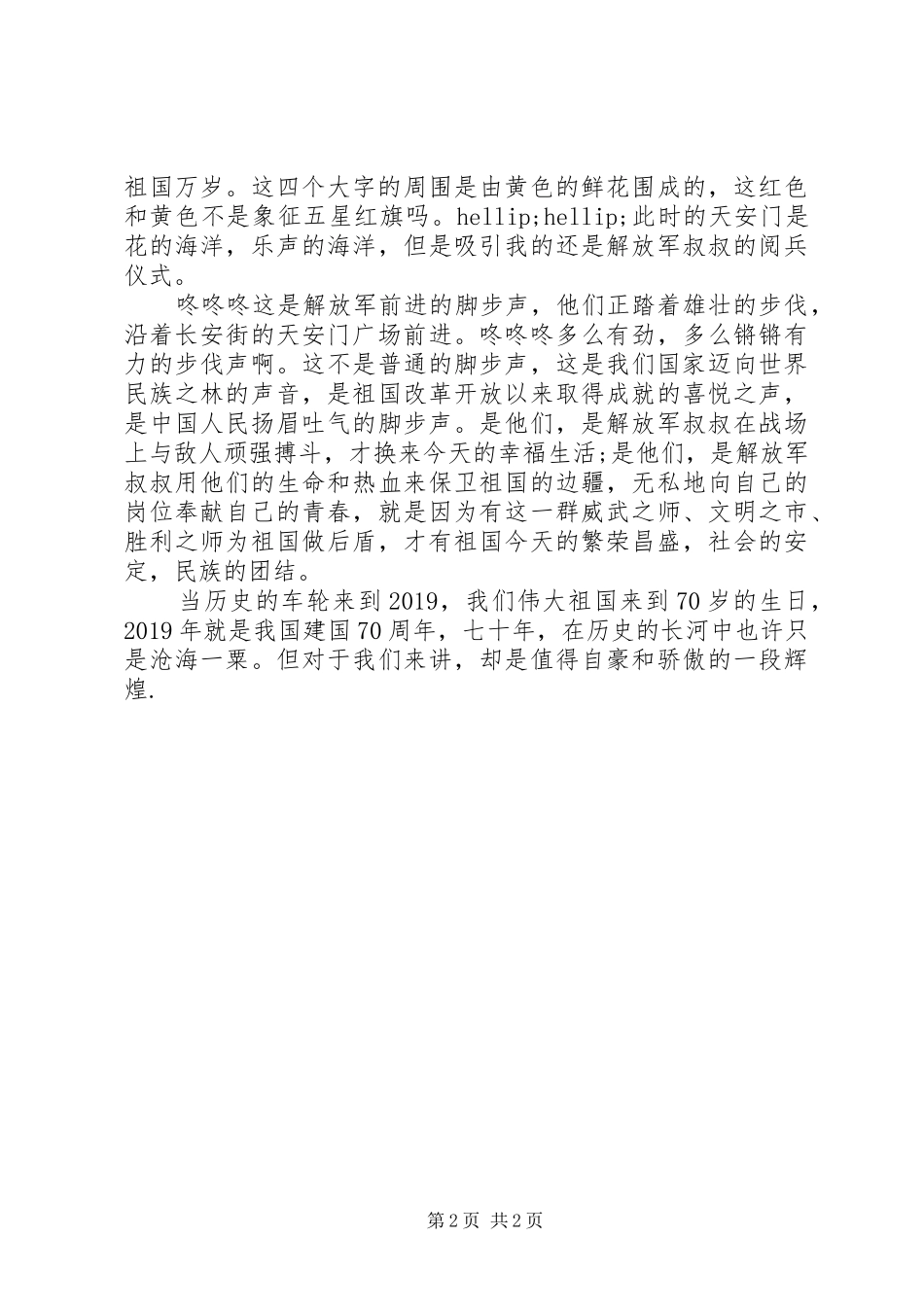观国庆70周年阅兵式有感两篇_第2页
