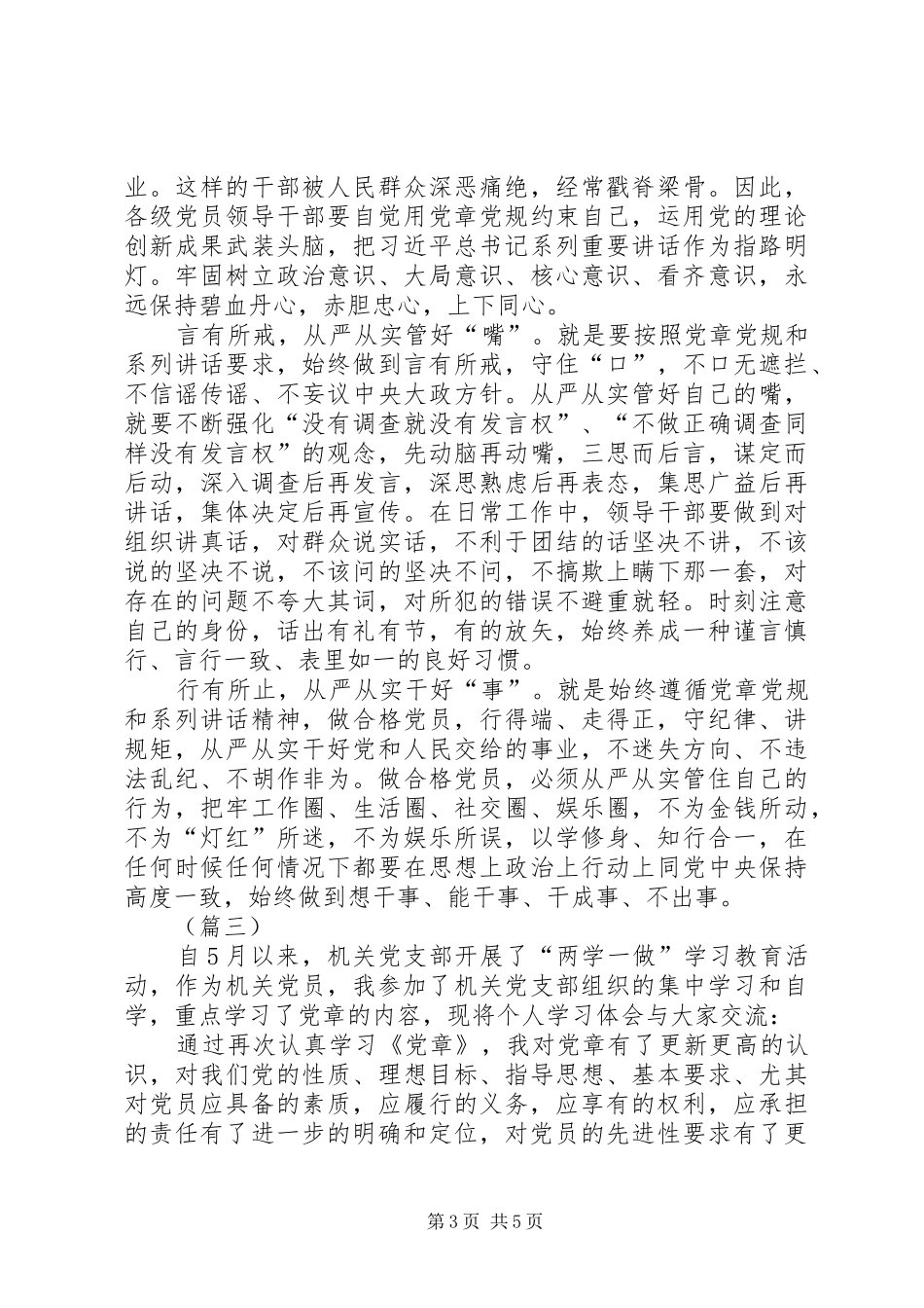 两学一做学习党章心得体会三篇_第3页