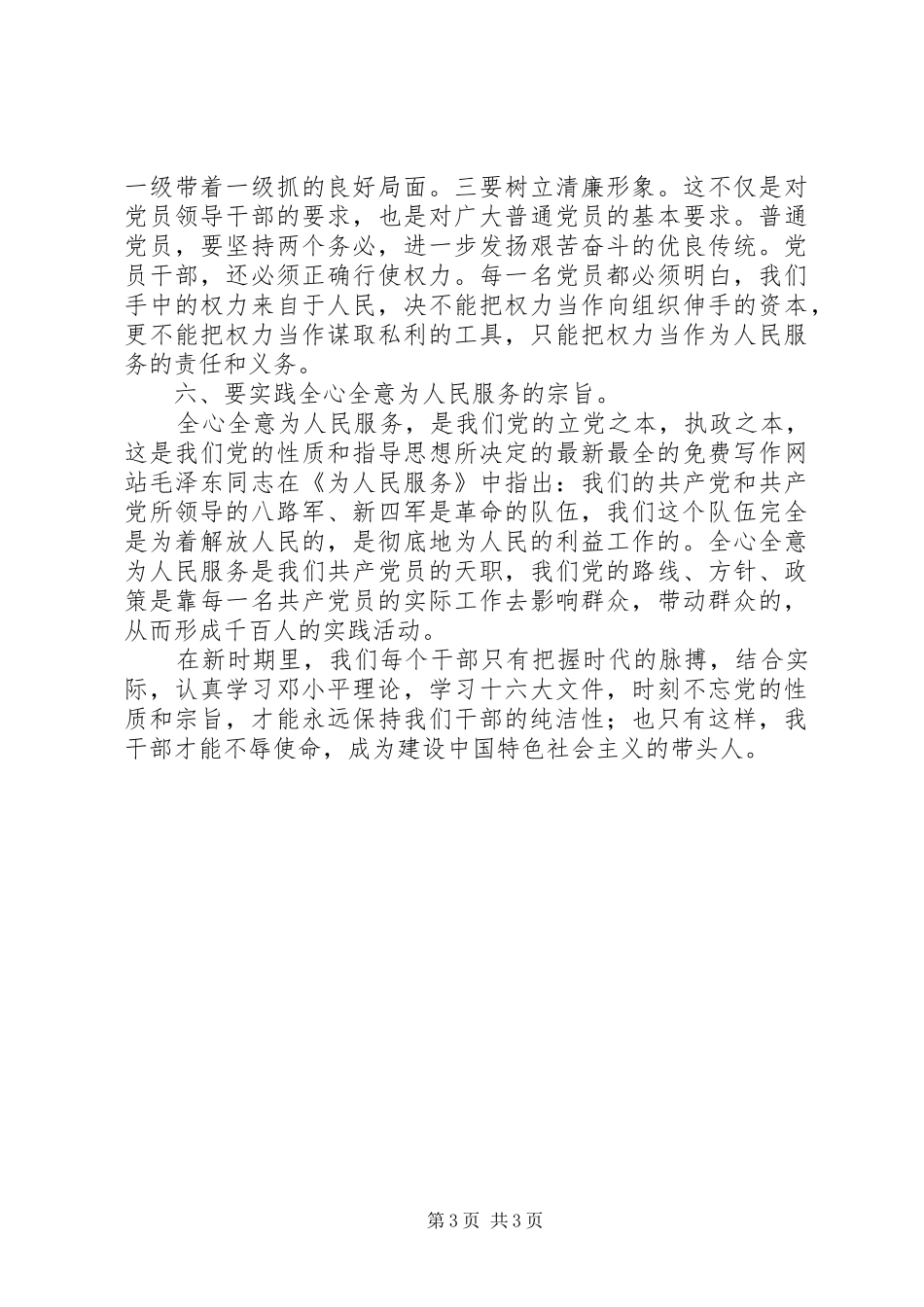 整顿机关作风、优化发展环境活动心得体会_第3页