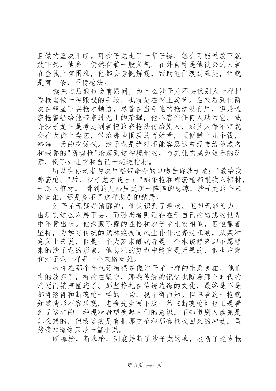 读《断魂枪》有感_第3页