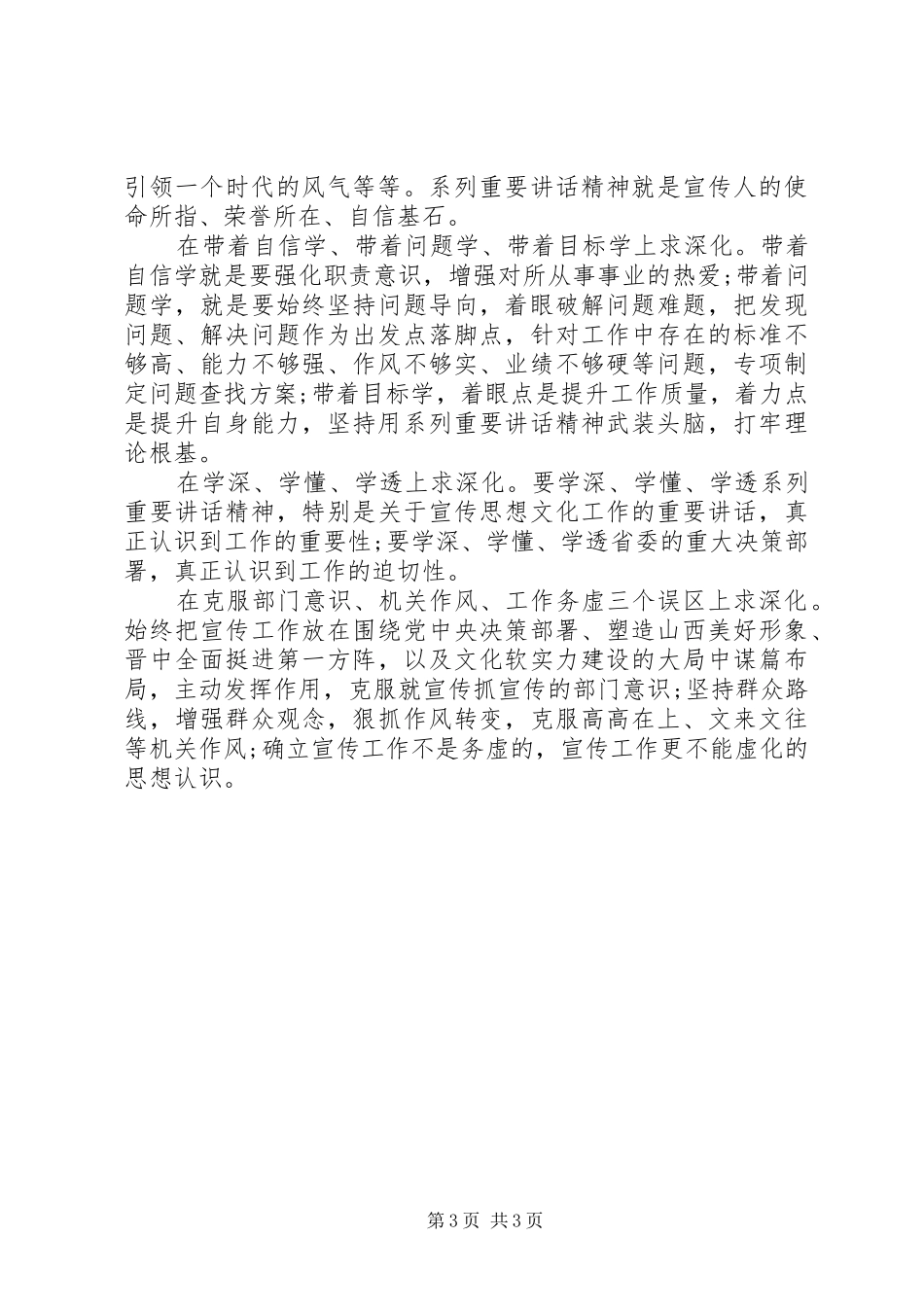 落实三个推进心得体会_第3页