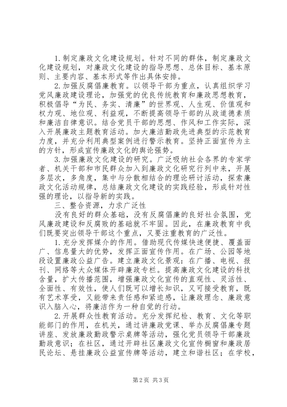 大力加强廉政文化建设学习感想_第2页