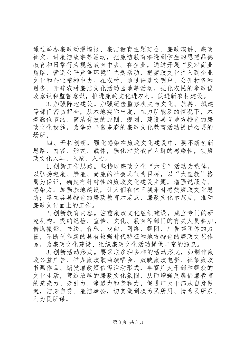 大力加强廉政文化建设学习感想_第3页